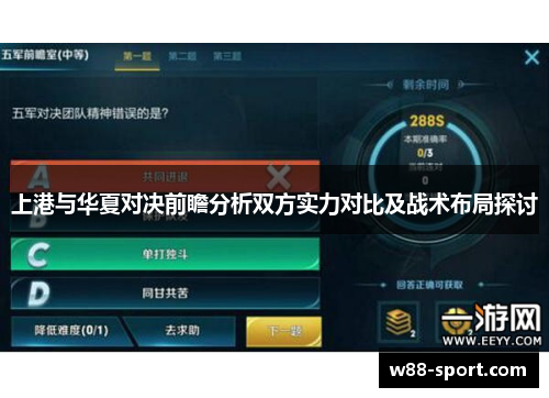 上港与华夏对决前瞻分析双方实力对比及战术布局探讨